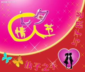 七夕情人节贺卡