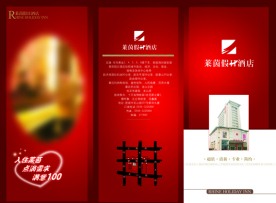 酒店宾馆DM宣传单三折页