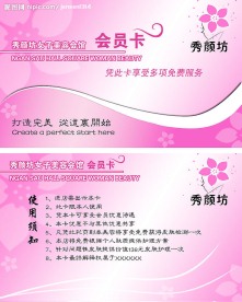 美容院会员卡