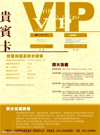 vip会员卡