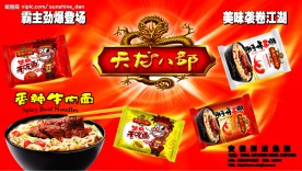 天龙八部方便面