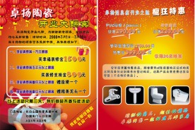 陶瓷城开业宣传单