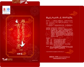中国移动新年红包
