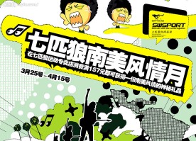 七匹狼新品促销吊旗