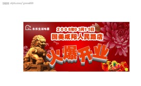 人民路店315火爆开业