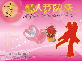 七夕情人节海报