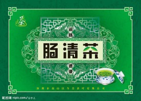 肠清茶盒包装(原创)