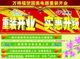 重装开业