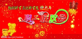 2008年春节联欢晚会背景墙
