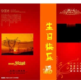 电力公司生日贺卡模板1