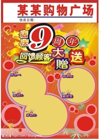 漂亮超市店庆DM全部是矢量做图放心下吧：）