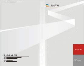 企业画册封面