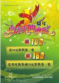 周年店庆海报