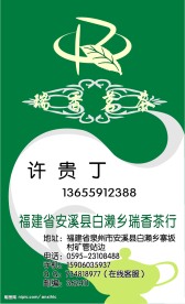 茶叶名片