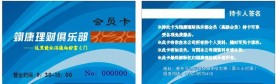 俱乐部会员卡