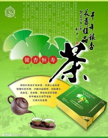 银杏恒寿茶广告