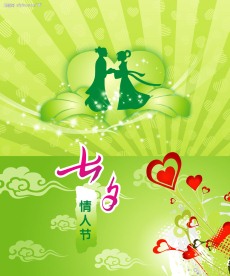 七夕情人节