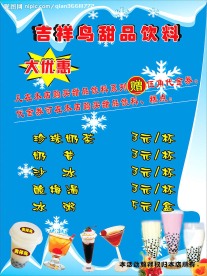 冷饮海报