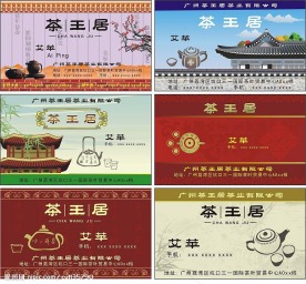 茶叶名片