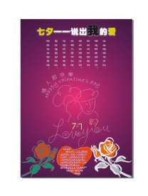 七夕情人节海报