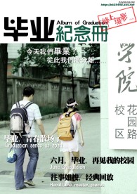 毕业纪念册模板