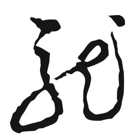 黑龙江卫视 龙字