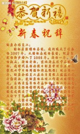 新年贺词