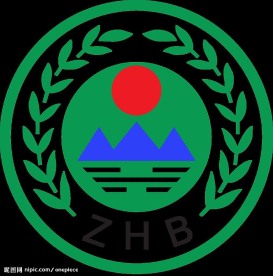 环保标志