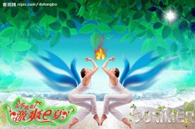 火热激情清凉E夏