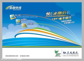 交通银行海报 列车