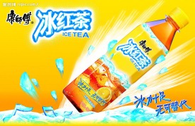 康师傅冰红茶广告