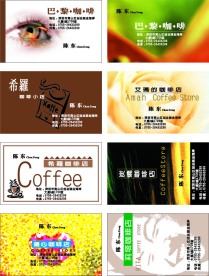 咖啡屋名片