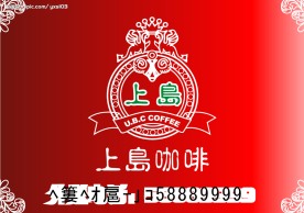 上岛咖啡