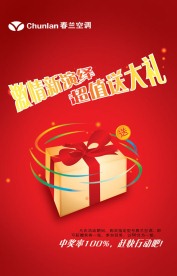 春兰空调促销活动海报