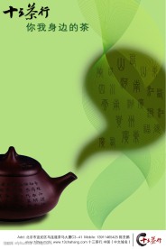 茶叶海报