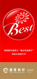 招商银行海报