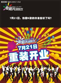 阳光自助KTV开业宣传单