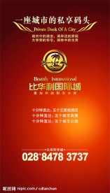 比华利国际城海报cdr