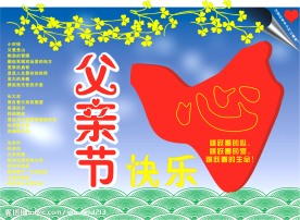 父亲节快乐