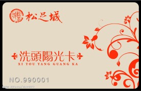 美容美发会员卡