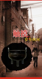 文化风情街商业海报一