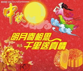 中秋佳节海报