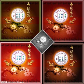 中秋普洱茶包装