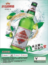 红石梁啤酒海报