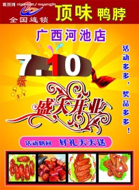 顶味鸭脖开业传单