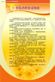 学校消防安全制度迷你向日葵凝重版