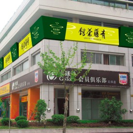 全套青藤茶馆vi