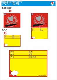 VI手册POP促销牌