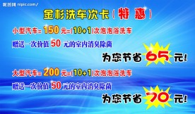 汽车美容价格写真