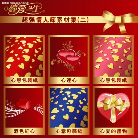 钟爱一生→超强情人节素材集(二)